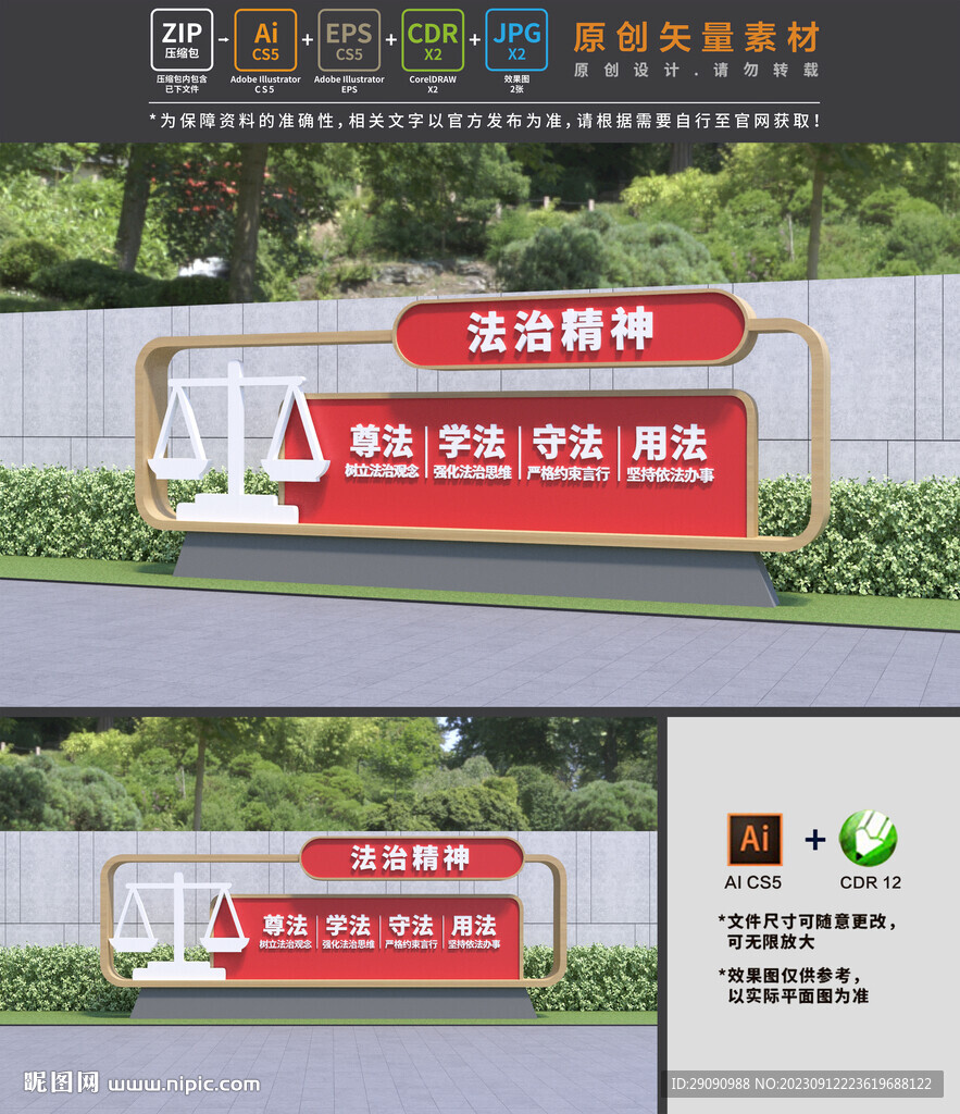 法治主题公园