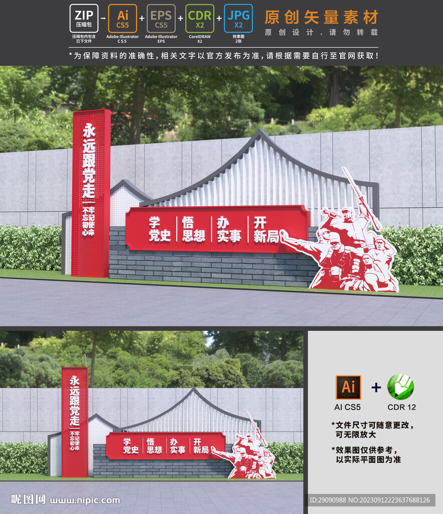 党建雕塑