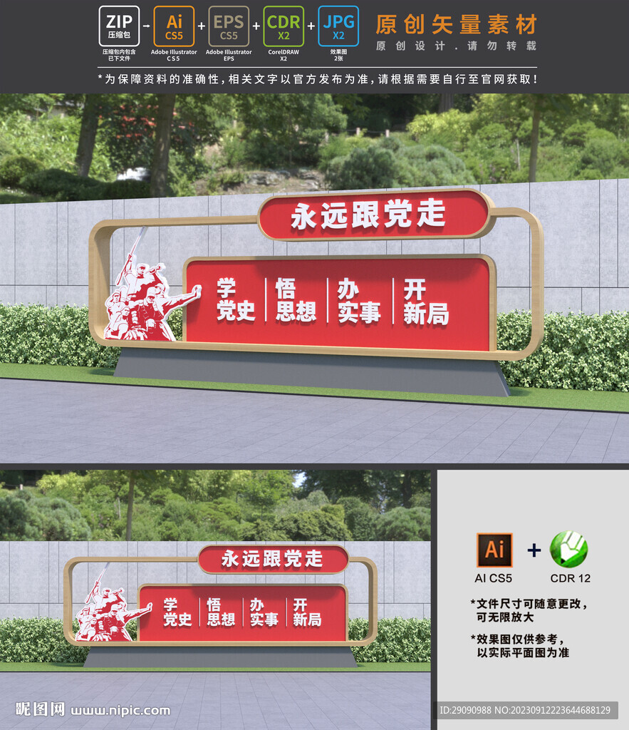 党建雕塑