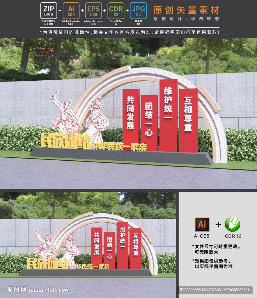 民族团结