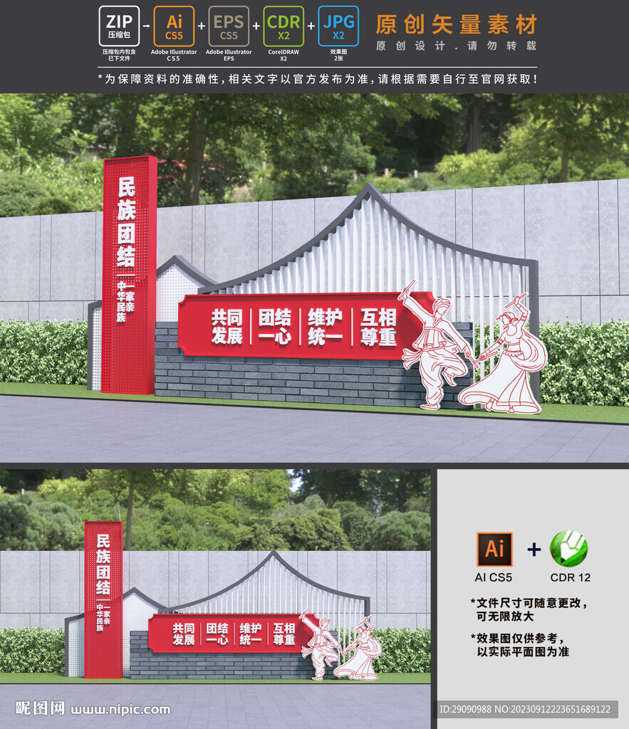 民族团结