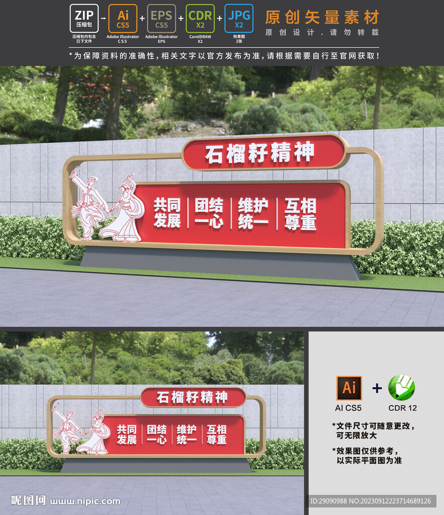 民族团结