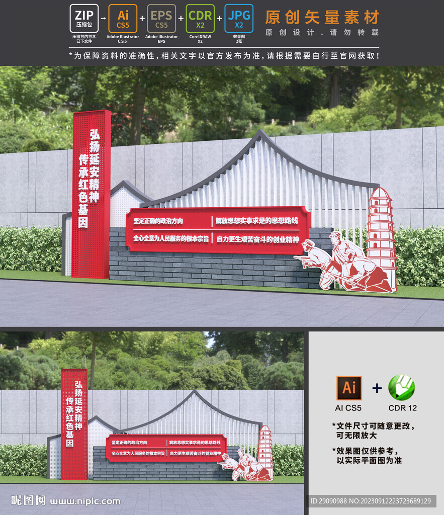 延安精神