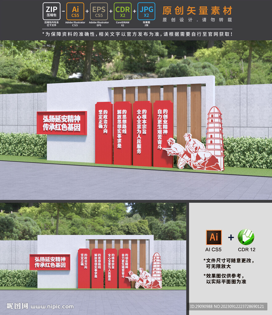 延安精神