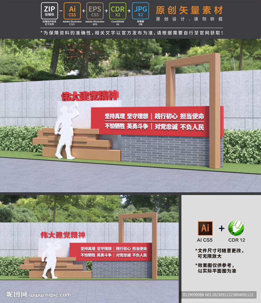 伟大建党精神