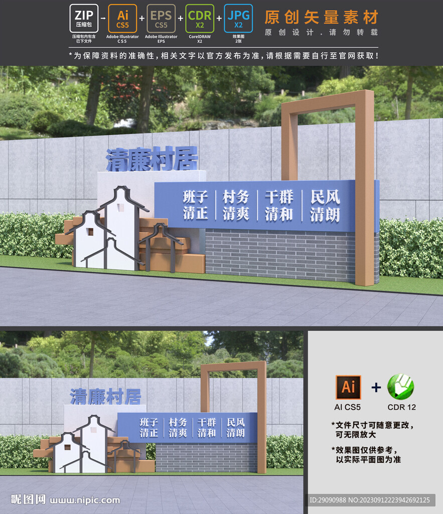 清廉村居
