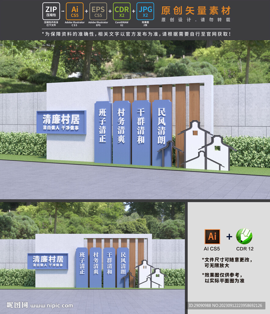 清廉村居