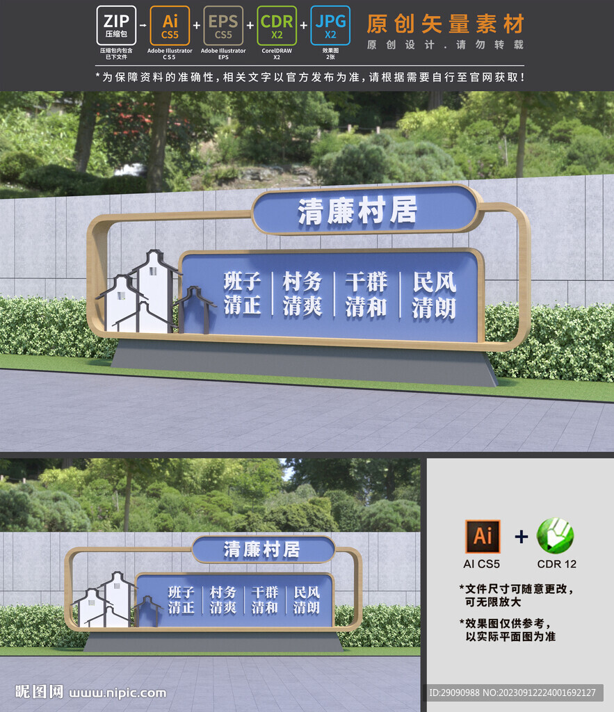 清廉村居