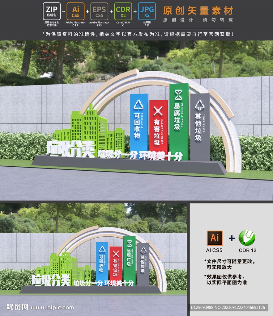 垃圾分类景观小品