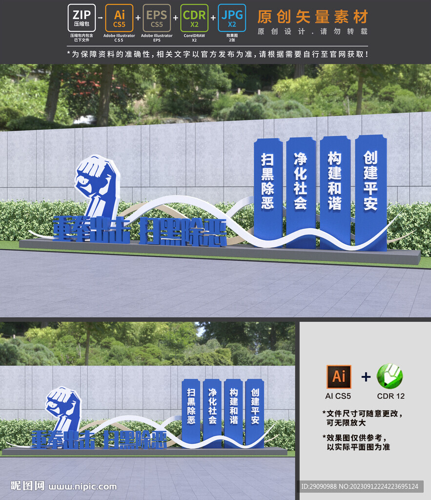 扫黑除恶