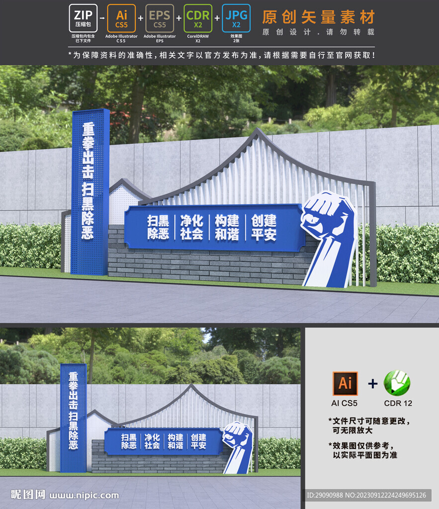 扫黑除恶