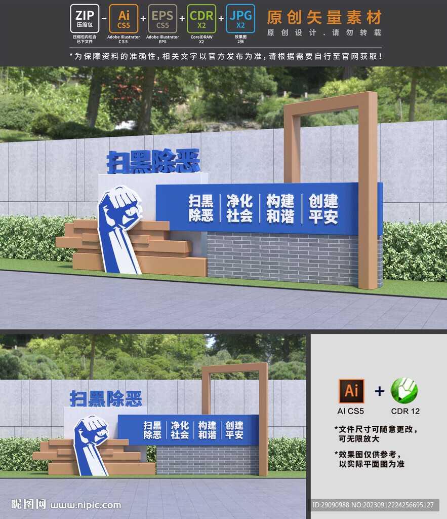 扫黑除恶