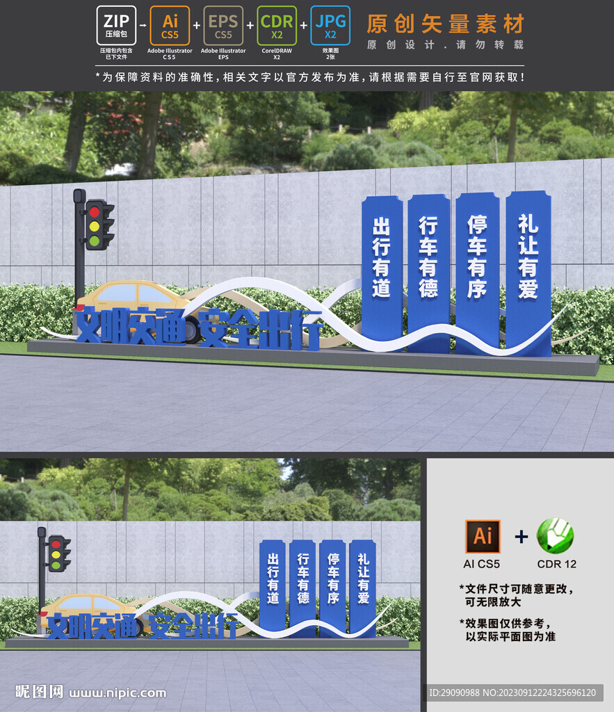 文明交通