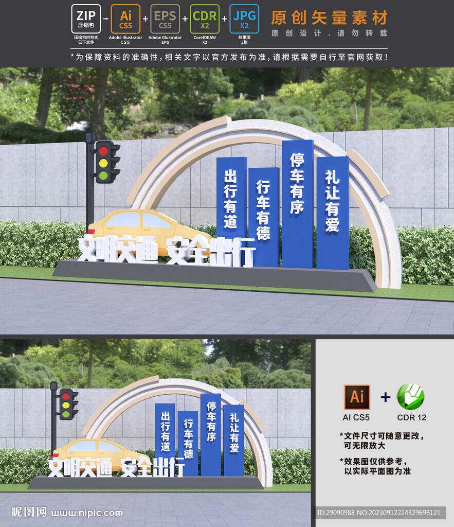 文明交通
