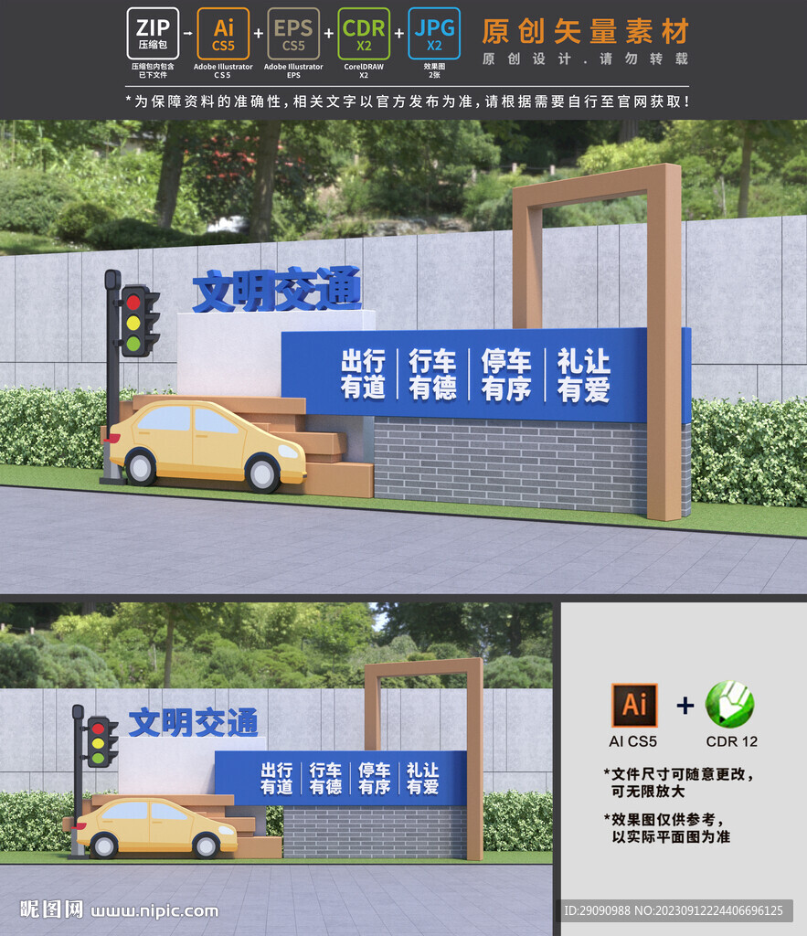 文明交通