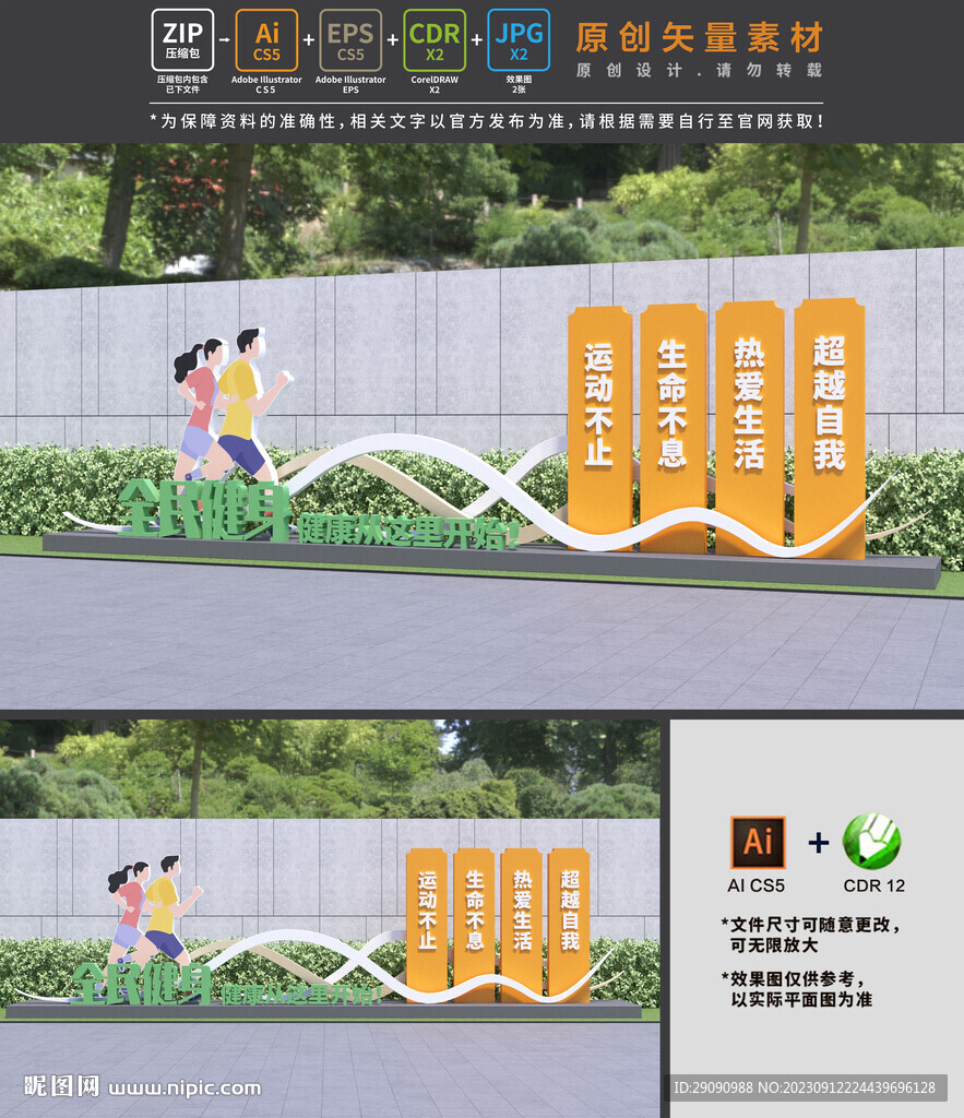 健康步道