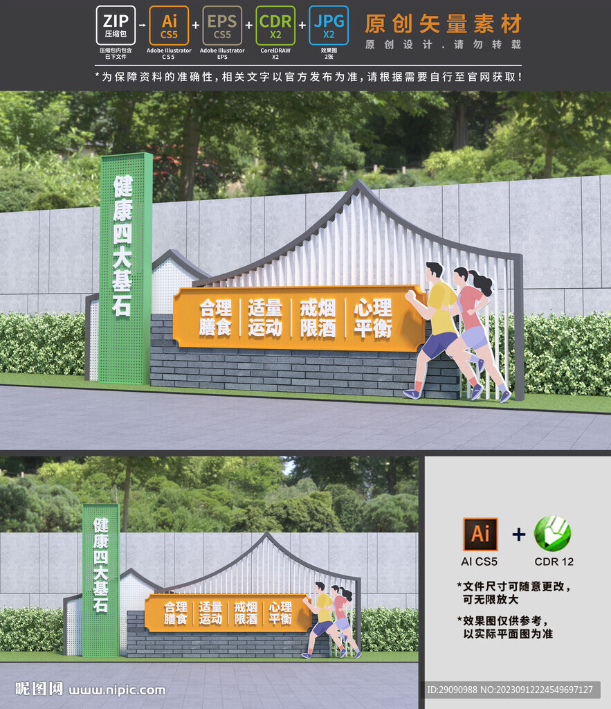 健康四大基石