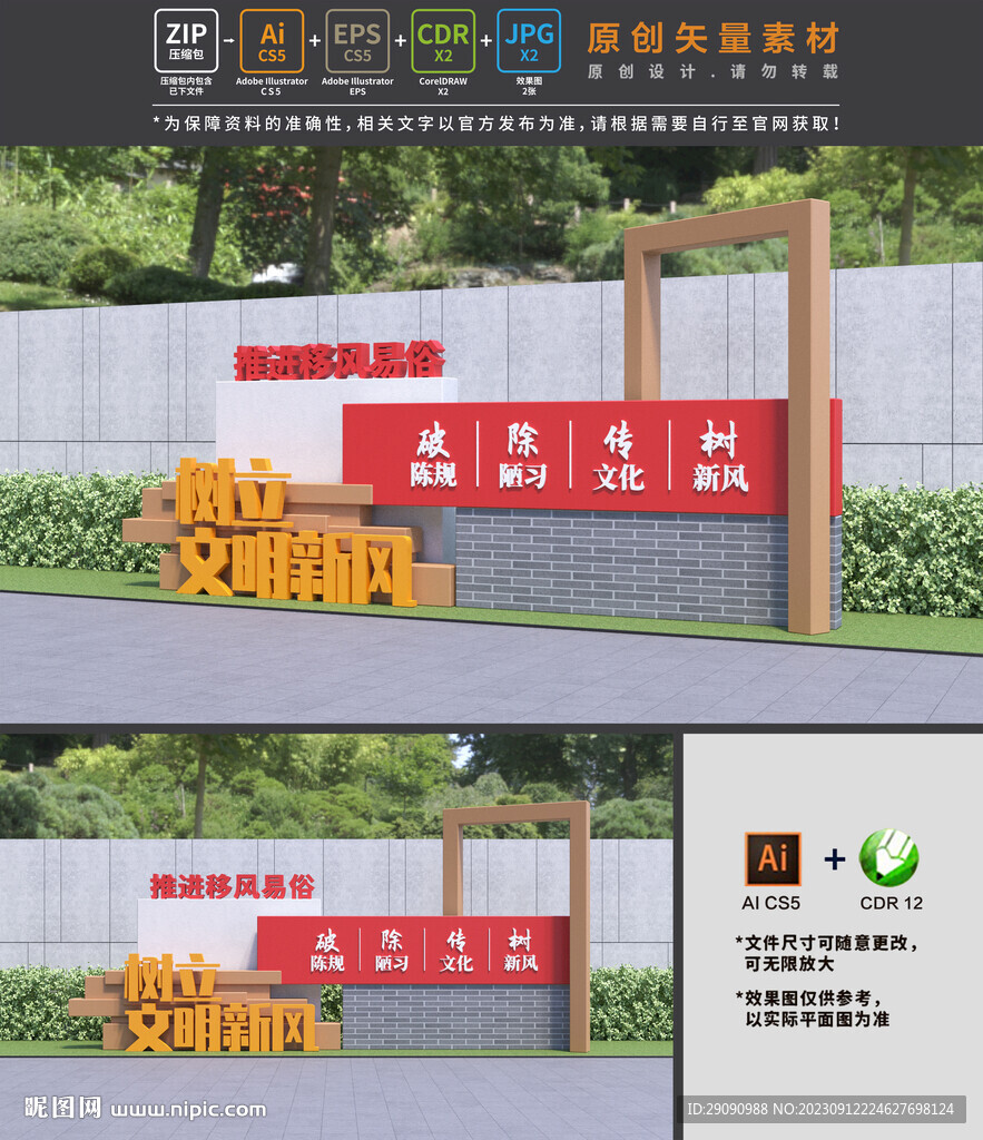 移风易俗