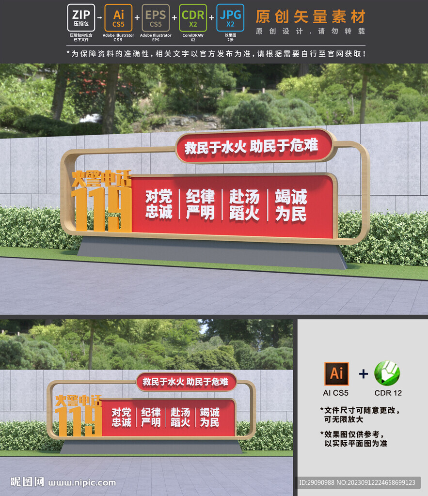 消防雕塑