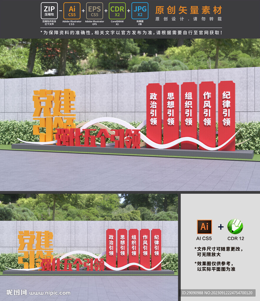 党建引领