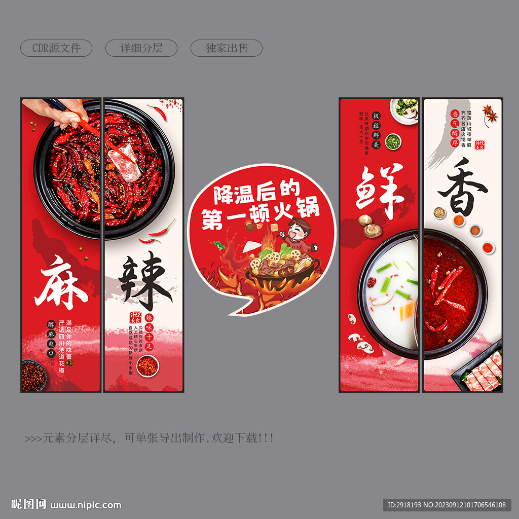 火锅