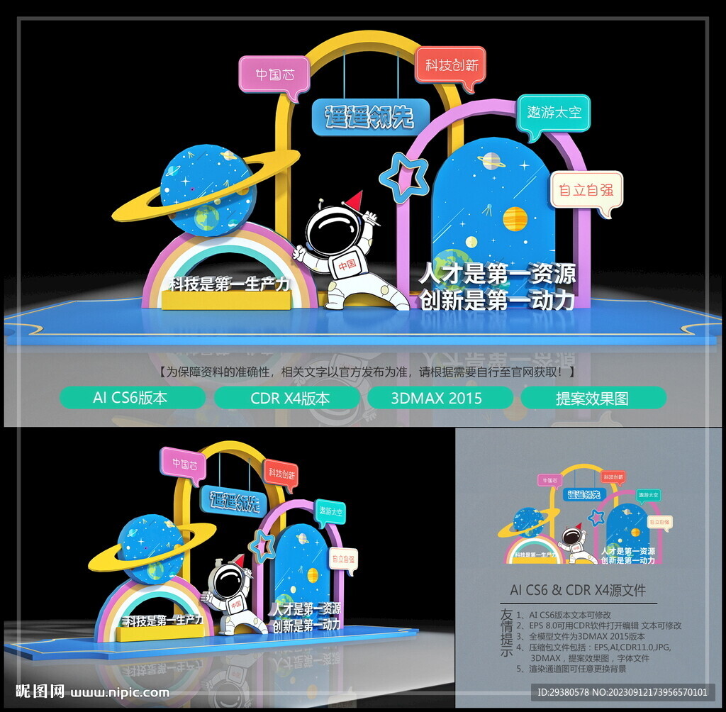 科技美陈