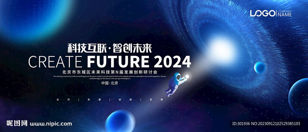 蓝色科技主视觉