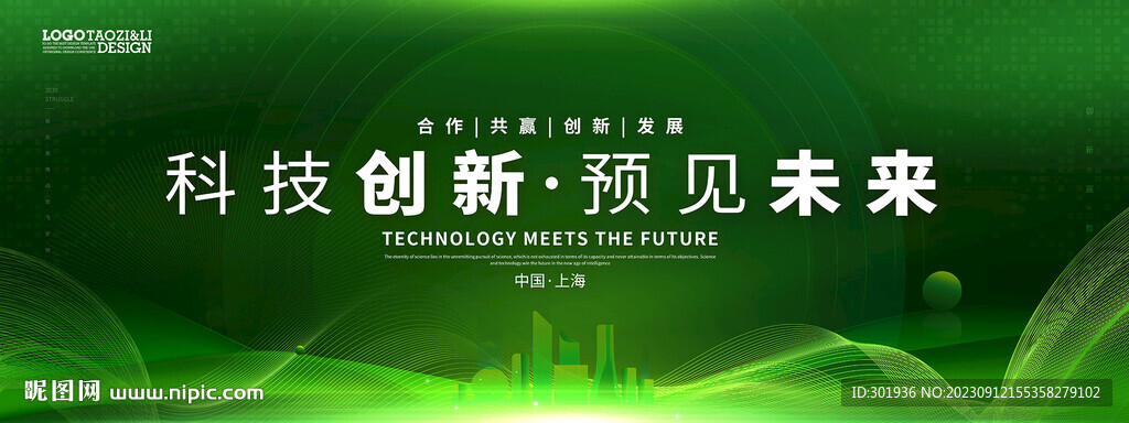绿色科技主视觉
