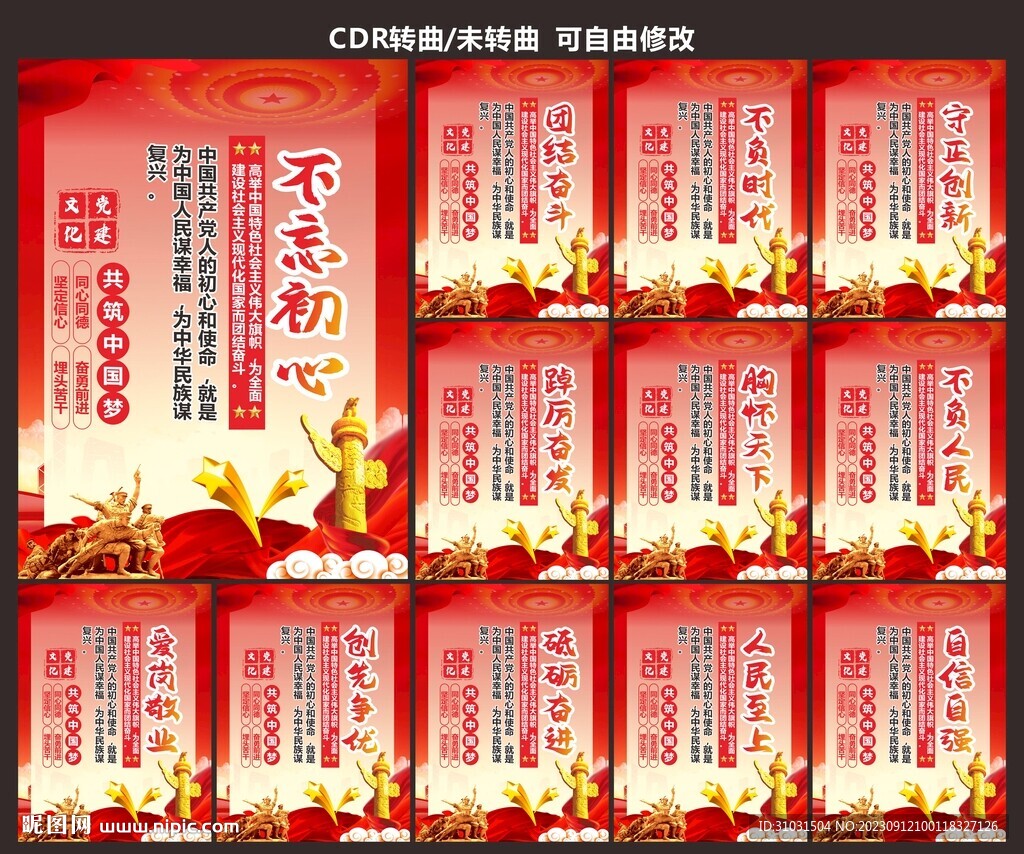 党建海报