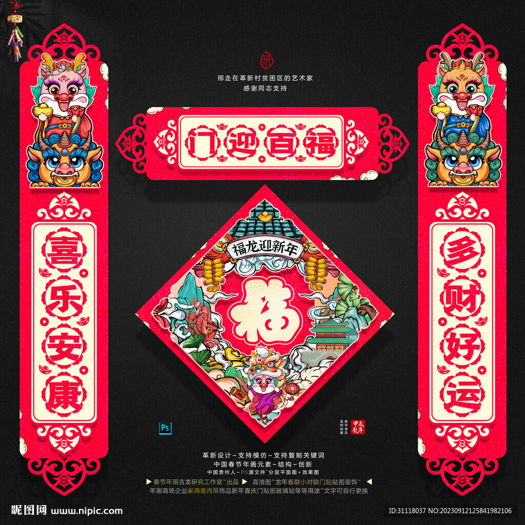 龙年小对联