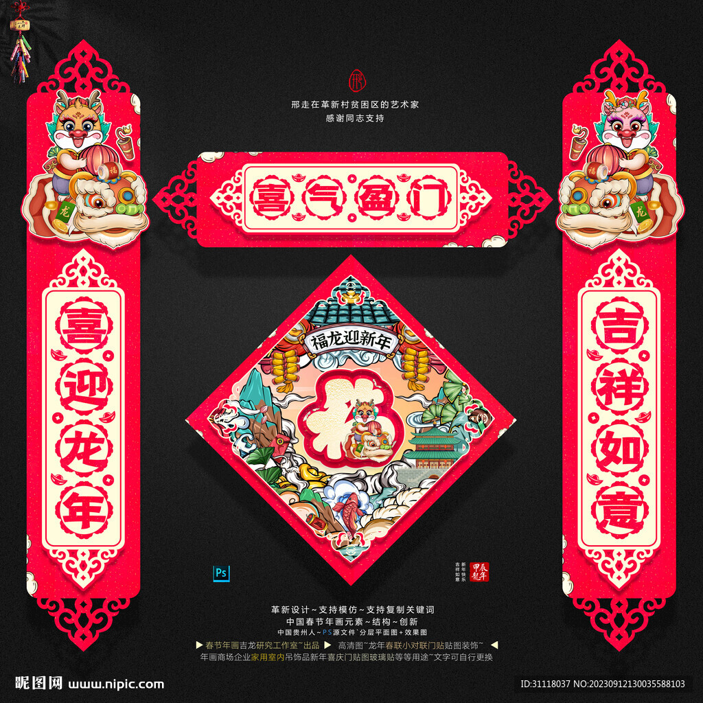 龙年小春联