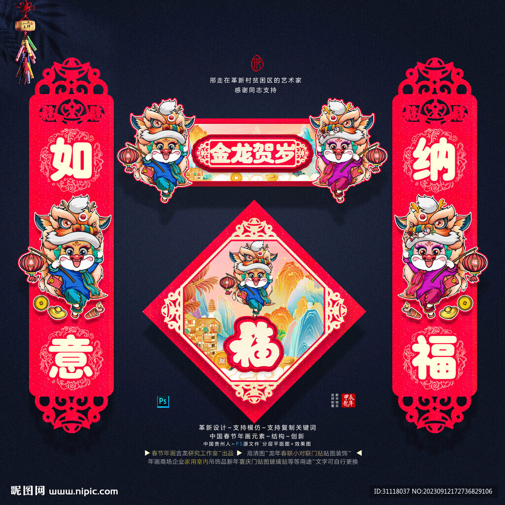 龙年小对联