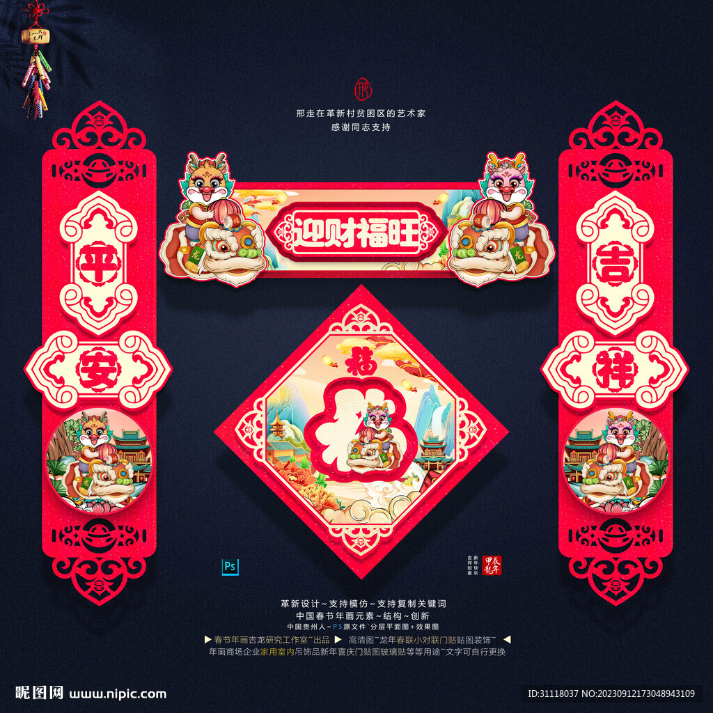 龙年小对联