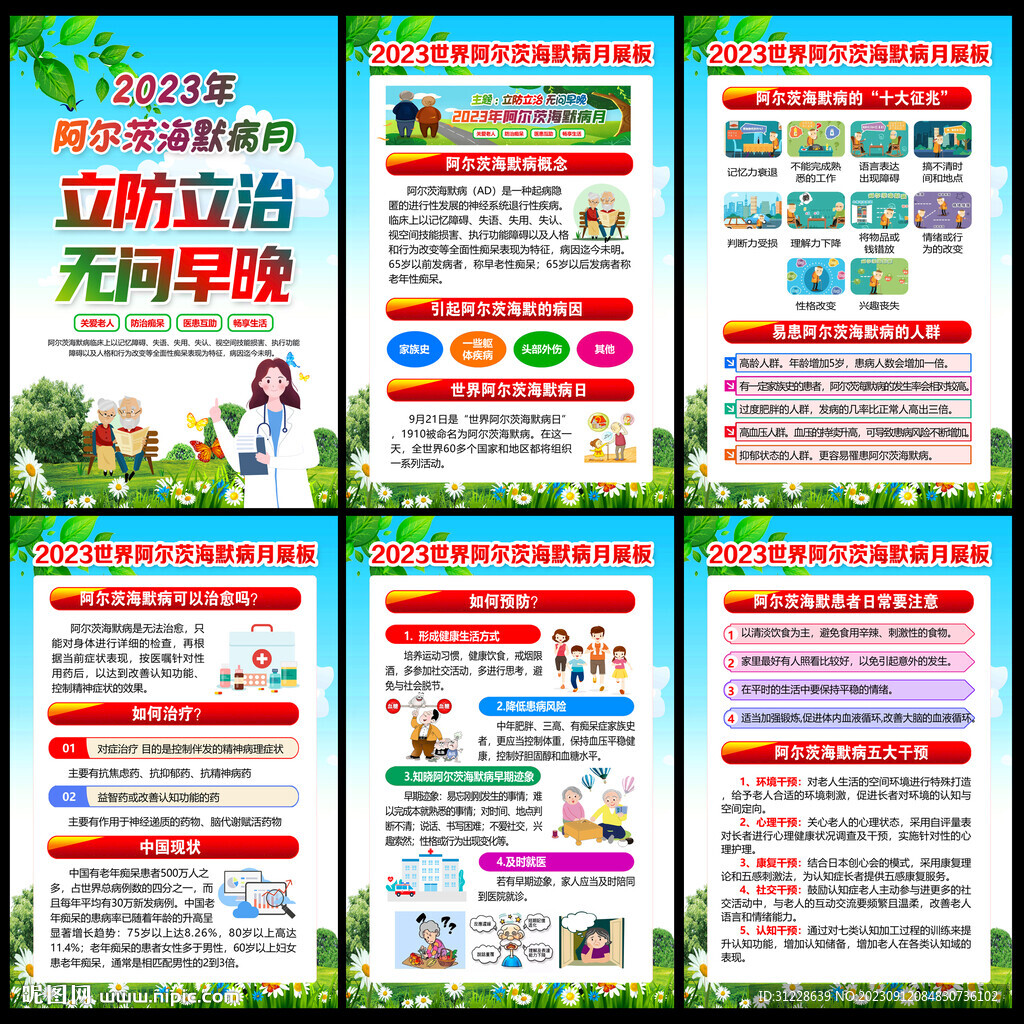 2023年阿尔茨海默