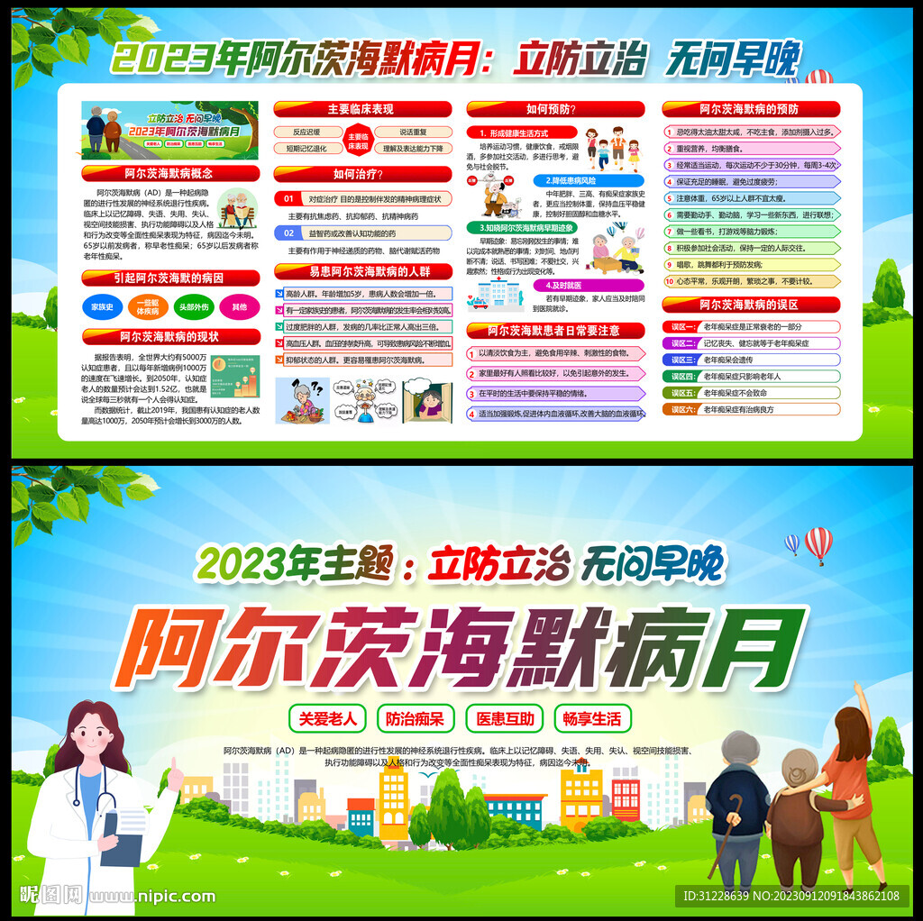 2023年世界阿尔茨海默病