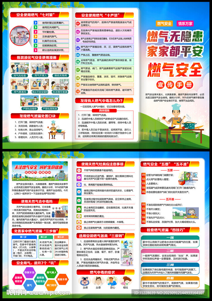 燃气安全