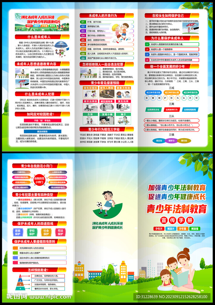 青少年法制