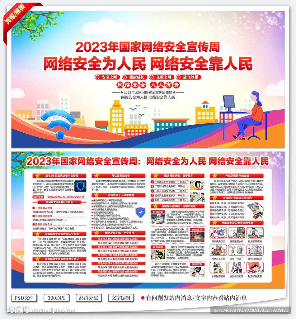 网络安全宣传周