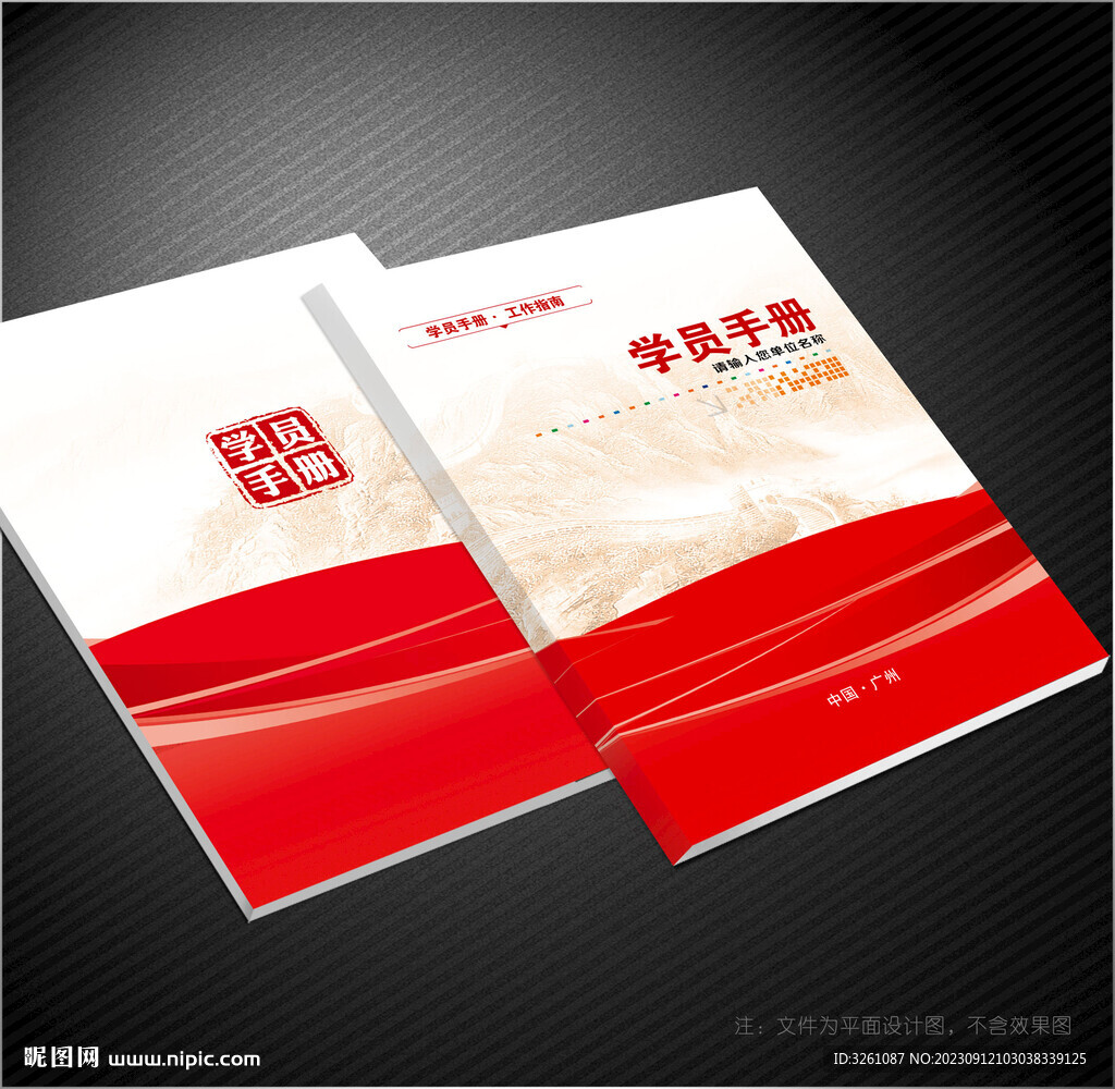 学员手册