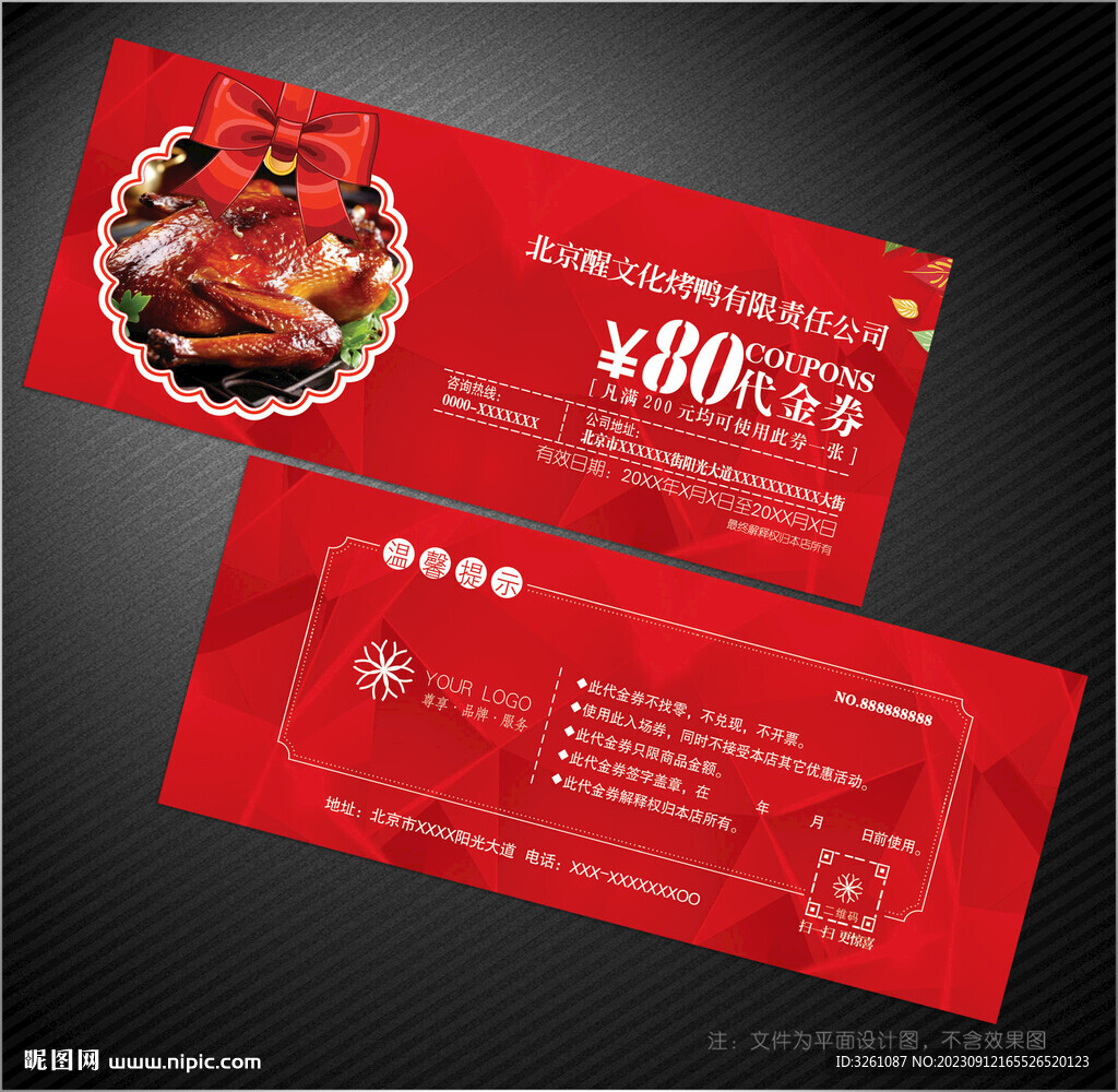 烤鸭代金券