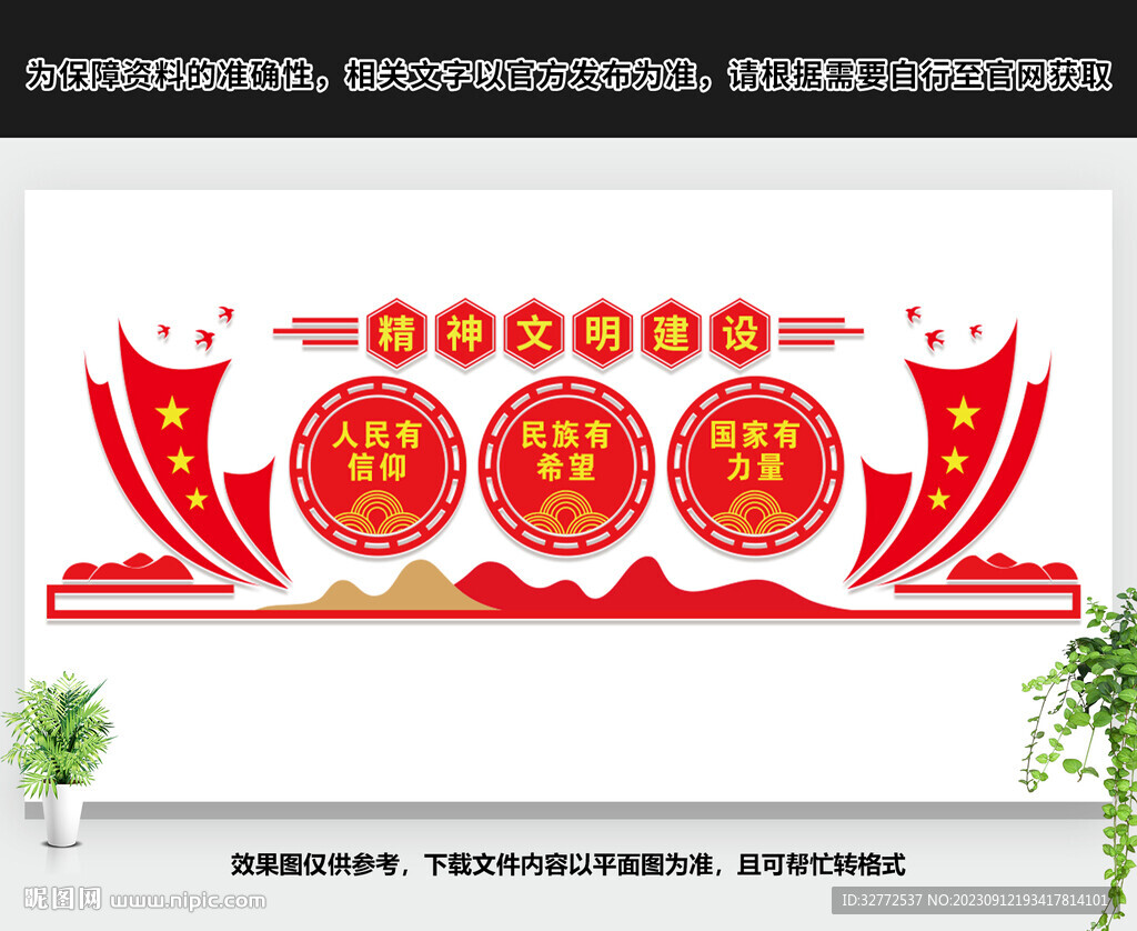 精神文明建设