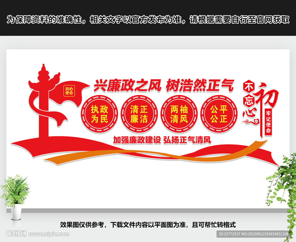 廉政文化墙