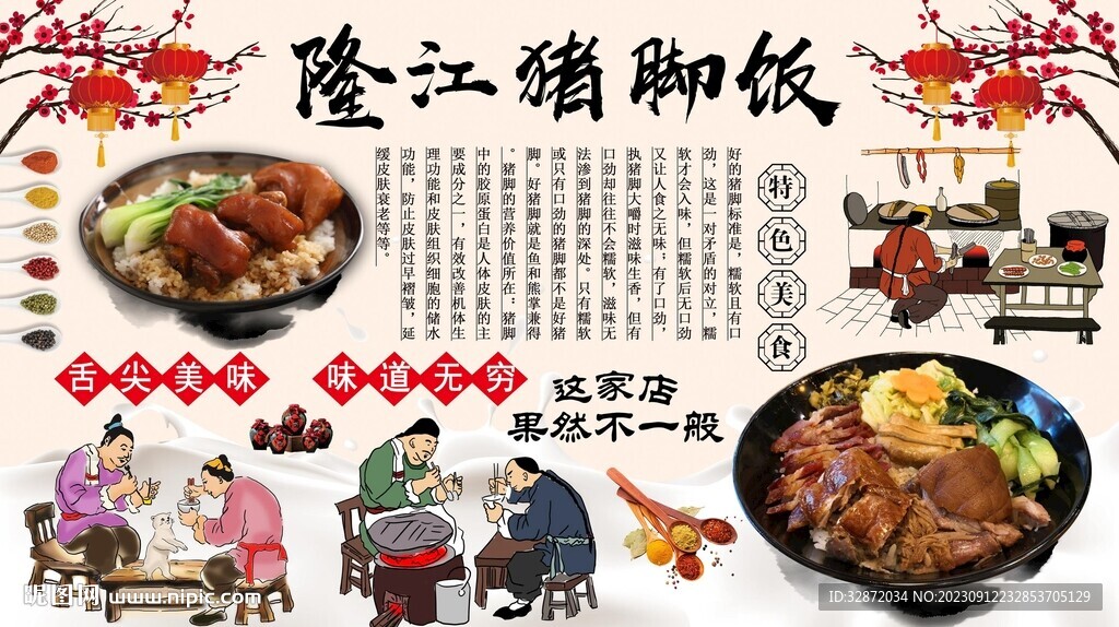 隆江猪脚饭背景墙