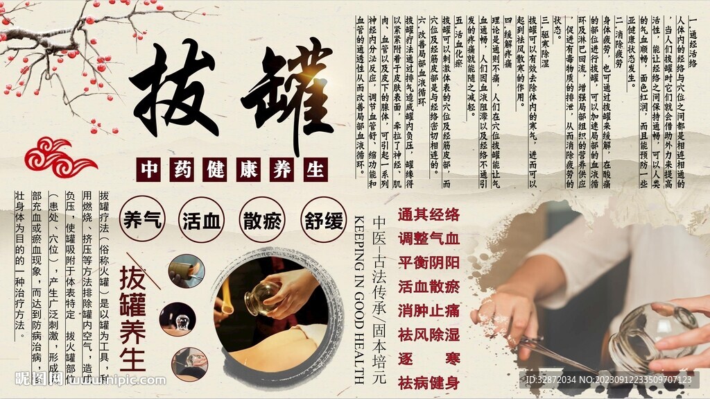 拔罐养生背景墙