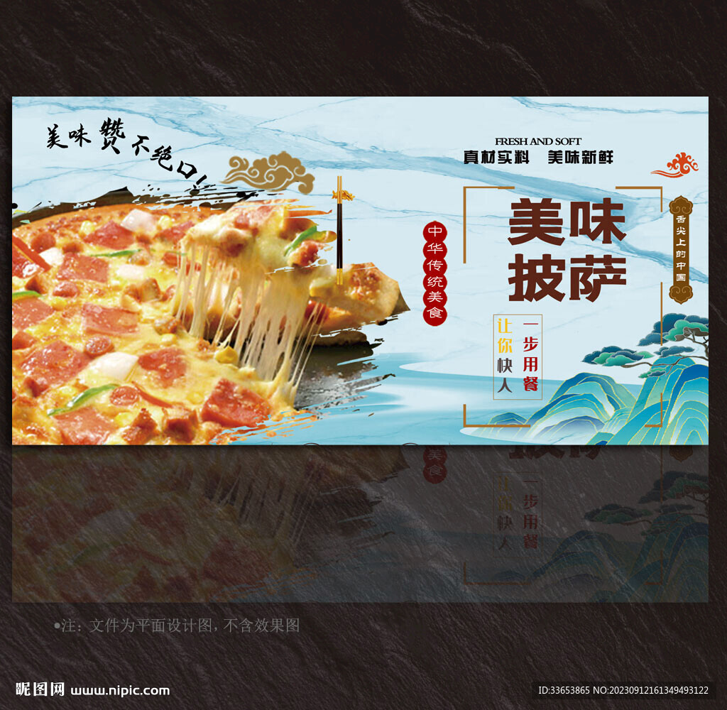 披萨展板