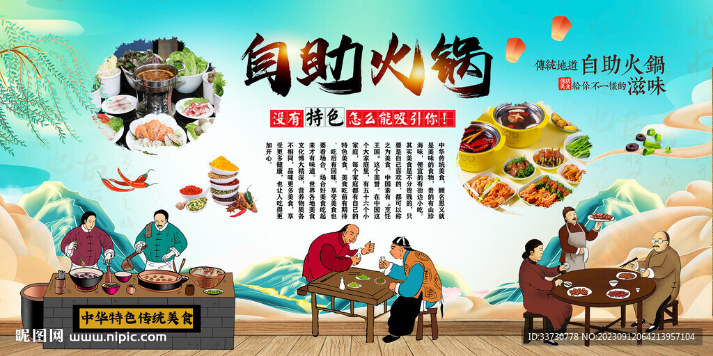自助火锅