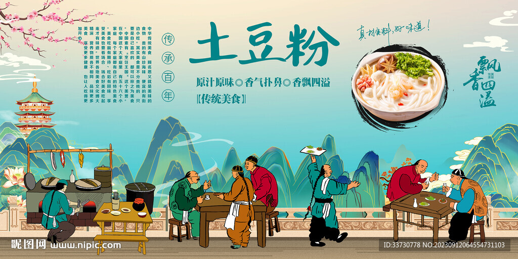 土豆粉