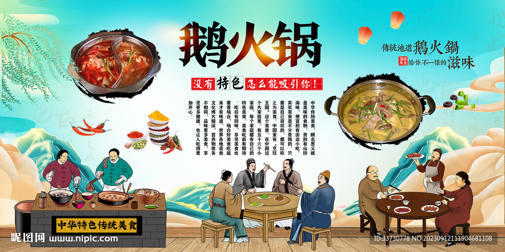 鹅火锅