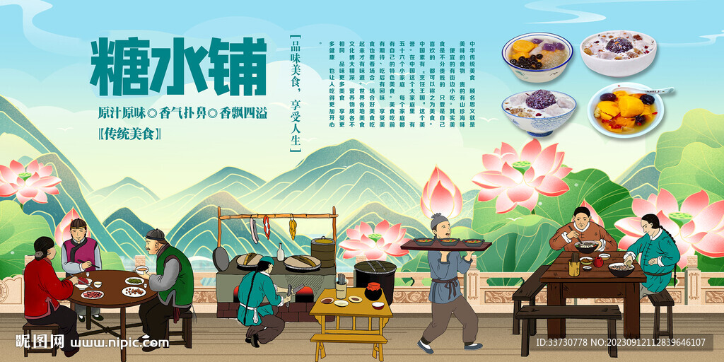 糖水铺