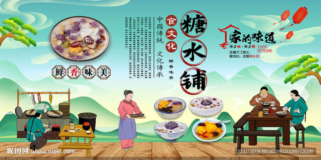糖水铺